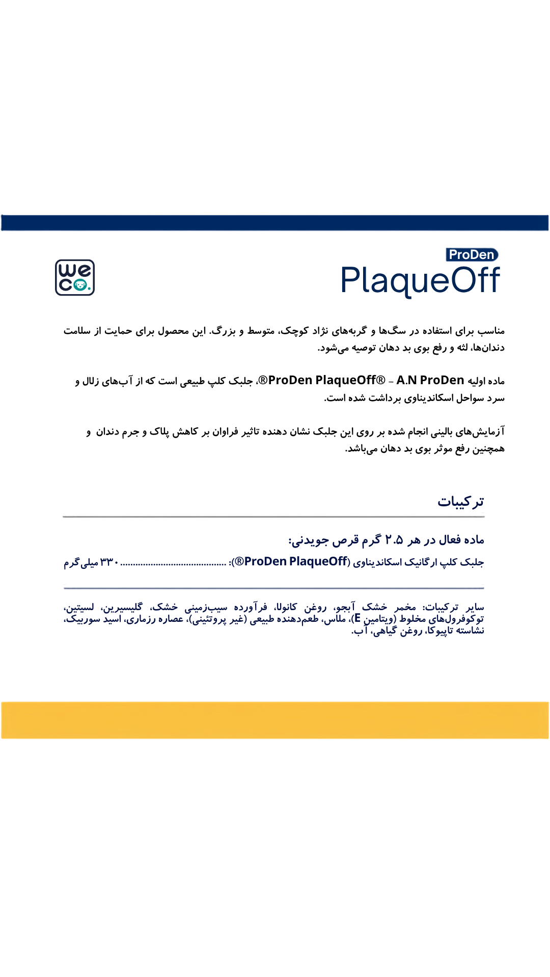 قرص PlaqueOff سگ ۹۰ عددی